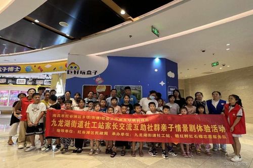 戲劇聯結心靈，共育溫暖童年——九龍湖街道社工站親子情景劇體驗活動側記